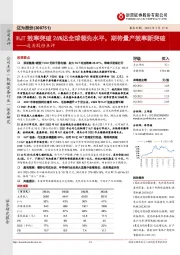 迈为股份点评:HJT效率突破26%达全球领先水平,期待量产效率新突破