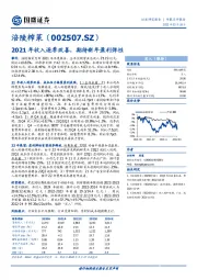 2021年收入逐季改善，期待新年盈利弹性