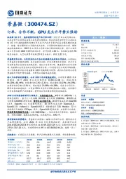 订单、合作不断，GPU龙头开年势头强劲