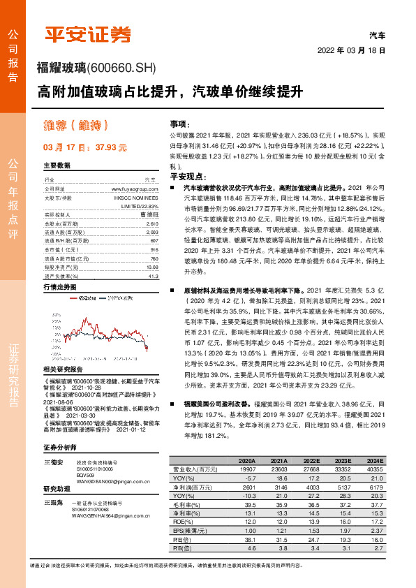 高附加值玻璃占比提升，汽玻单价继续提升