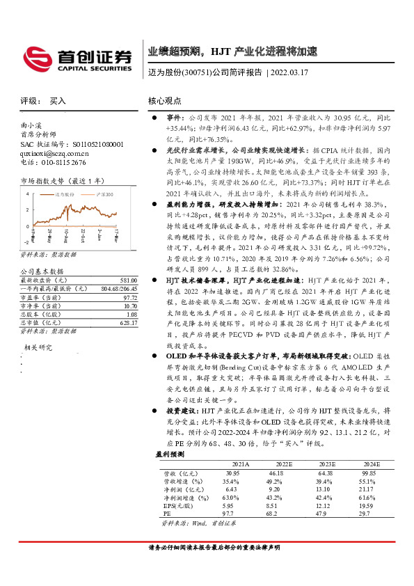 业绩超预期，HJT产业化进程将加速