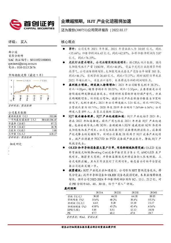 业绩超预期，HJT产业化进程将加速