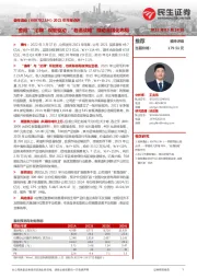 2021年年报点评:“舍得”“沱牌”双轮驱动,“老酒战略”推动全国化布局