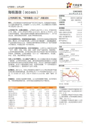 公司再获订单,“军用通信+北三”共驱成长