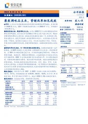 聚焦调味品主业，营销改革初见成效