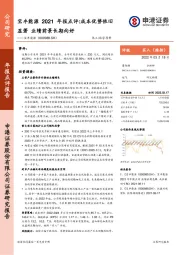 宝丰能源2021年报点评：成本优势依旧显著 业绩前景长期向好