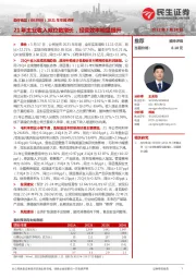 2021年年报点评:21年主业收入双位数增长,经营效率明显提升