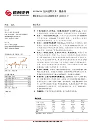 公司深度报告:EEPROM龙头进军汽车、服务器