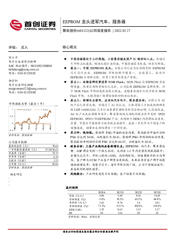 公司深度报告：EEPROM龙头进军汽车、服务器
