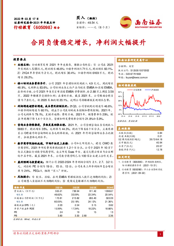 合同负债稳定增长，净利润大幅提升