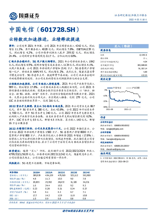 云转数改加速推进，业绩释放提速
