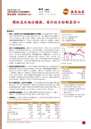 模组龙头地位稳固，高行权目标彰显信心