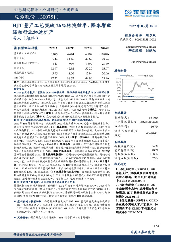 HJT量产工艺突破26%转换效率，降本增效驱动行业加速扩产
