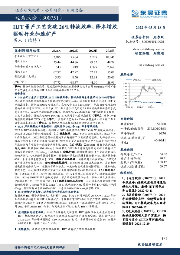 HJT量产工艺突破26%转换效率，降本增效驱动行业加速扩产