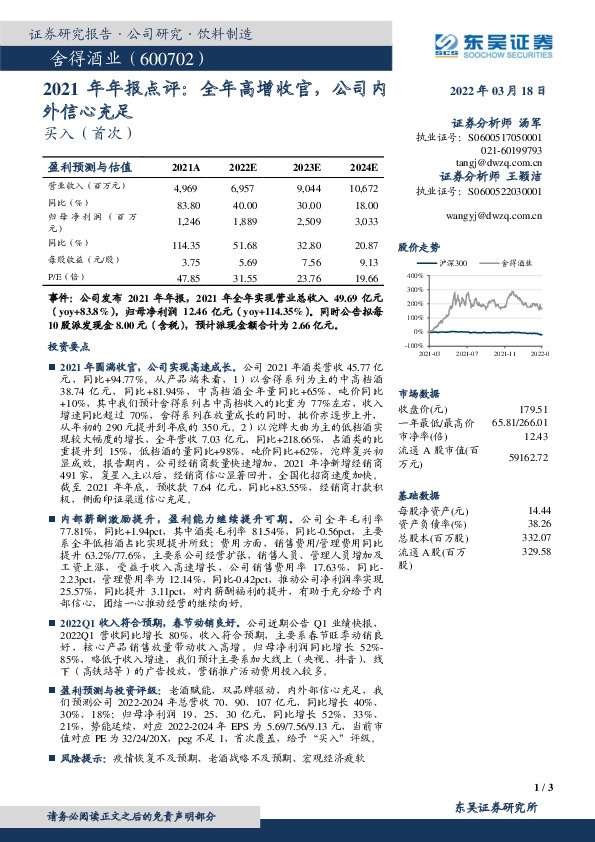 2021年年报点评：全年高增收官，公司内外信心充足