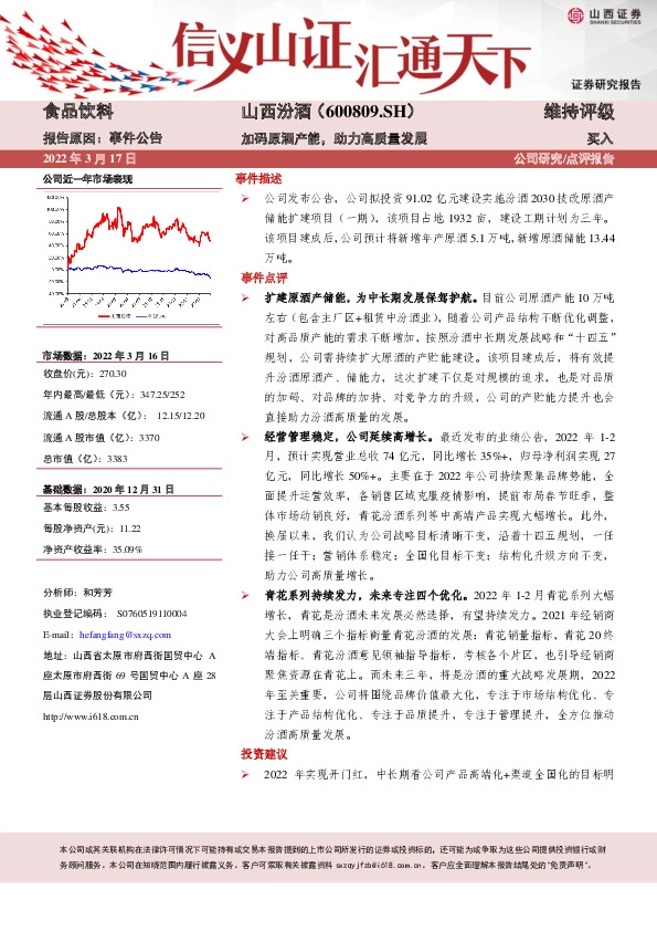 加码原酒产能，助力高质量发展