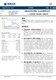 年报点评：业绩总体符合预期，关注后续增长动力