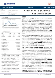 公司深度研究:产品制胜+体系优异,医美龙头扬帆远航