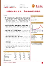 业绩同比高速增长,多领域布局值得期待