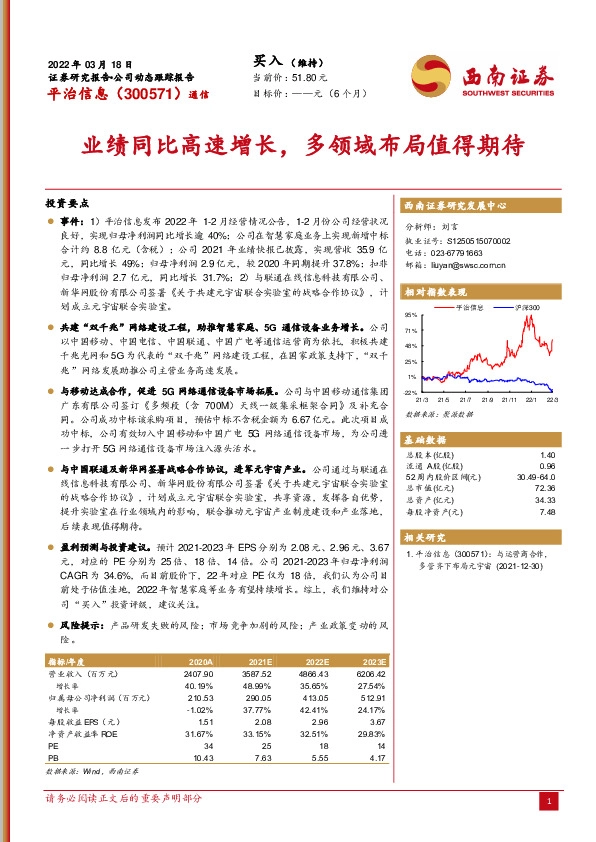 业绩同比高速增长，多领域布局值得期待