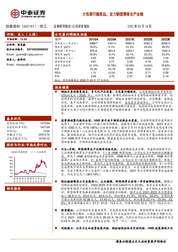 大包装行稳致远，发力新型烟草全产业链