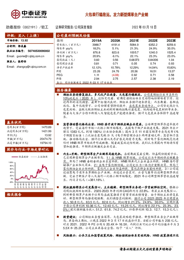 大包装行稳致远，发力新型烟草全产业链