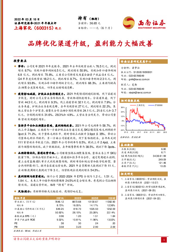 2021年年报点评：品牌优化渠道升级，盈利能力大幅改善