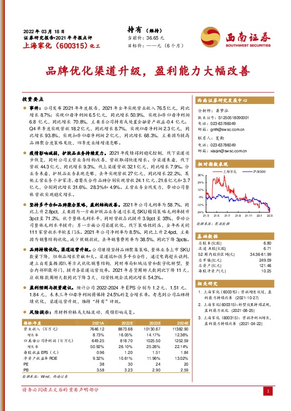 2021年年报点评：品牌优化渠道升级，盈利能力大幅改善