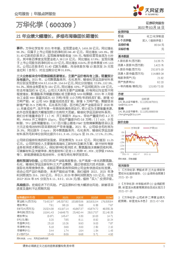 21年业绩大幅增长，多维布局稳固长期增长