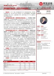 事件点评:股权激励方案出台,彰显公司成长信心