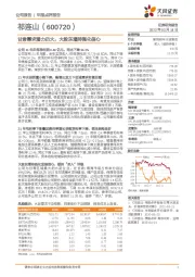 甘肃需求潜力仍大，大股东增持强化信心