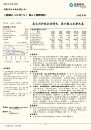 高毛利护肤拉动增长，盈利能力显著改善