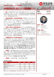 2021年年报点评:持续聚焦航空主业,预计2022关联销售增长30%