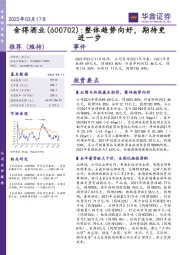 整体趋势向好,期待更进一步
