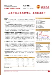 血液净化业务稳健增长，盈利能力提升
