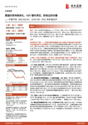 2021年年报点评：渠道改革持续深化，NBV暂时承压，财险边际改善