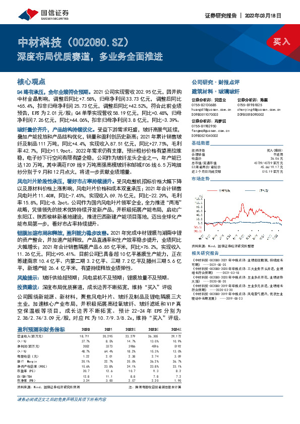 深度布局优质赛道，多业务全面推进