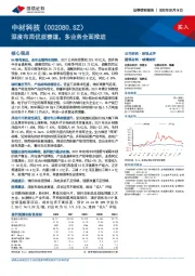 深度布局优质赛道，多业务全面推进