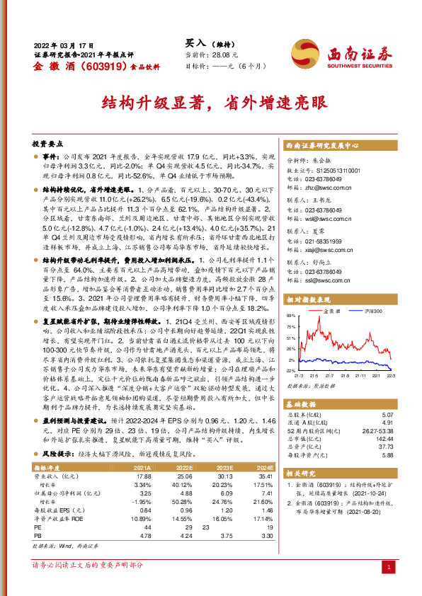结构升级显著，省外增速亮眼