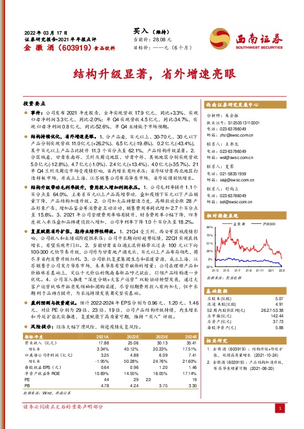 结构升级显著，省外增速亮眼