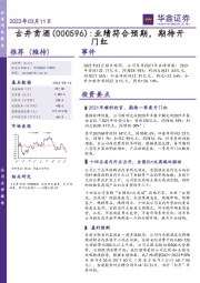 业绩符合预期,期待开门红