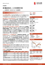 动态跟踪:提价叠加降成本,22年利润弹性可期