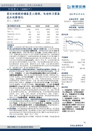 首次回购股份储备员工持股，电动环卫装备龙头优势固化