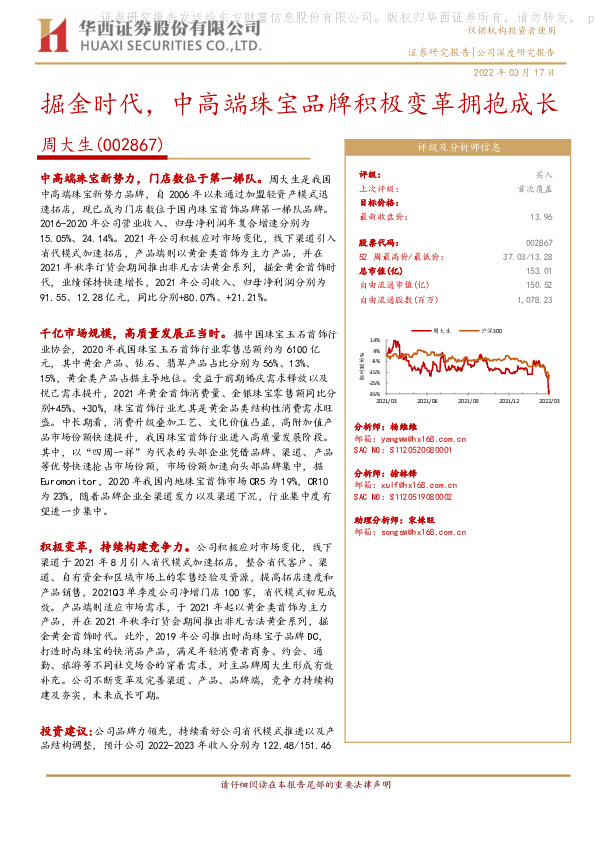 掘金时代，中高端珠宝品牌积极变革拥抱成长