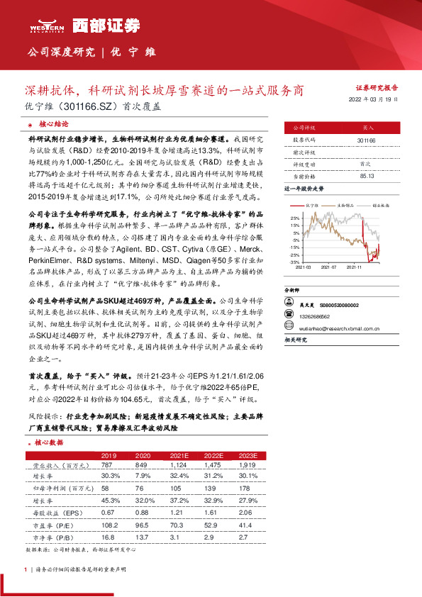 首次覆盖：深耕抗体，科研试剂长坡厚雪赛道的一站式服务商