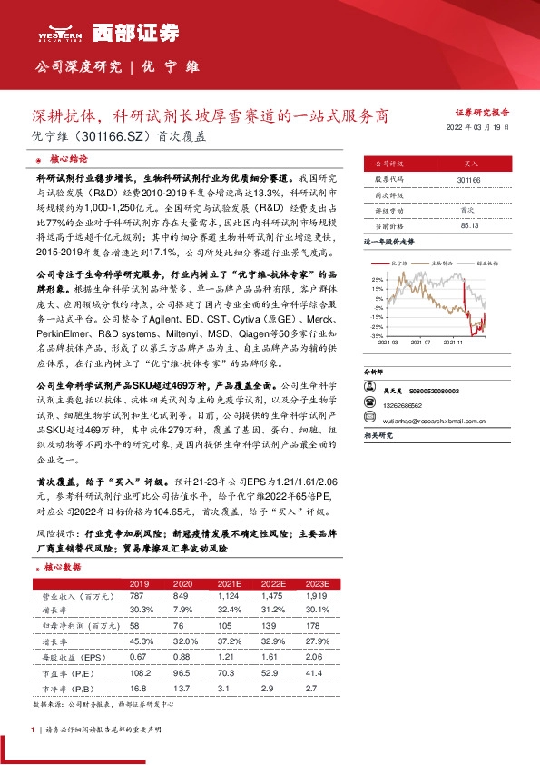 首次覆盖：深耕抗体，科研试剂长坡厚雪赛道的一站式服务商