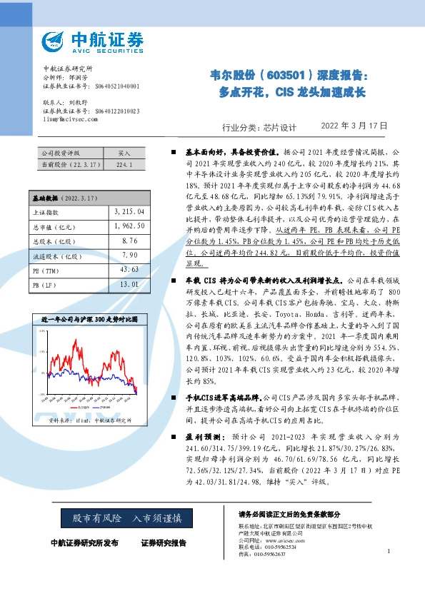 深度报告：多点开花，CIS龙头加速成长