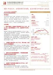 2021年报点评：业绩高增符合预期，基金销售与研发投入是亮点