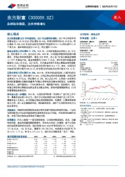 品牌地位稳固，业务持续增长