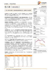 21年收入增长符合预期，加强品牌投放影响短期业绩，长期看好百年品牌发展